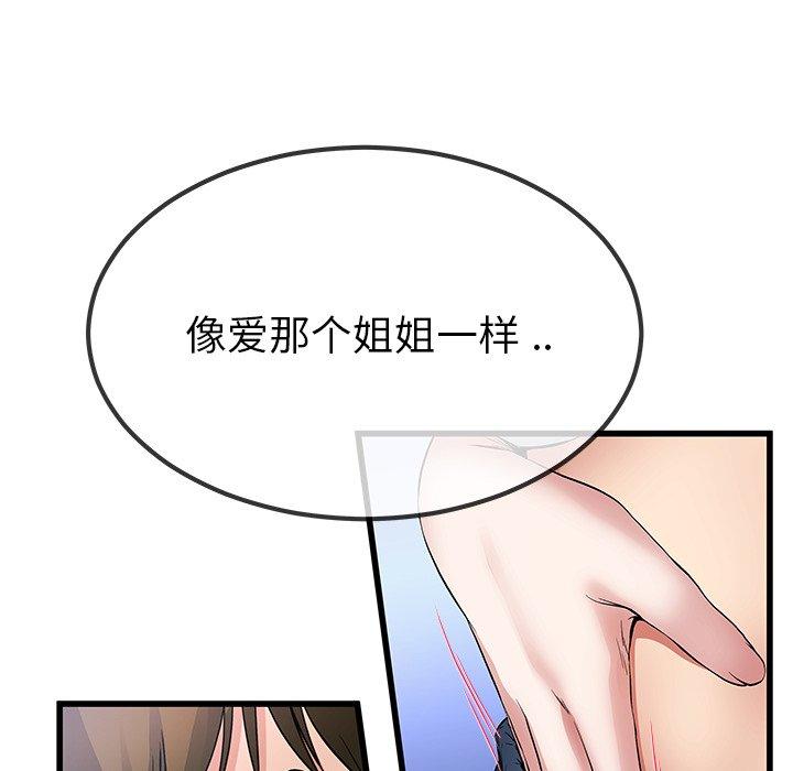 单身爸爸想恋爱 第 48 话 第76页