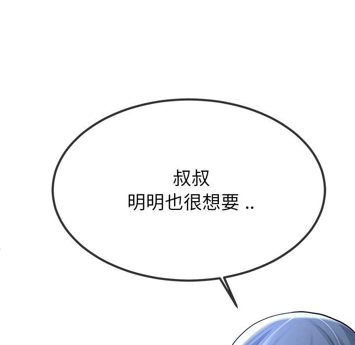单身爸爸想恋爱 第 48 话 第100页