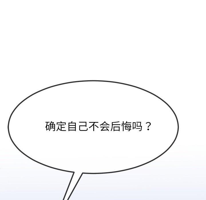 单身爸爸想恋爱 第 48 话 第118页