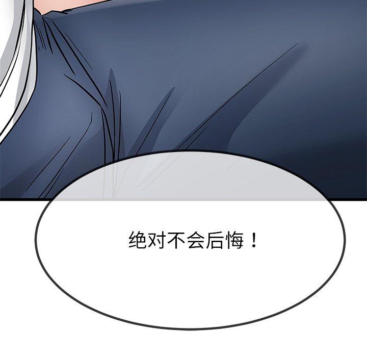 单身爸爸想恋爱 第 48 话 第122页
