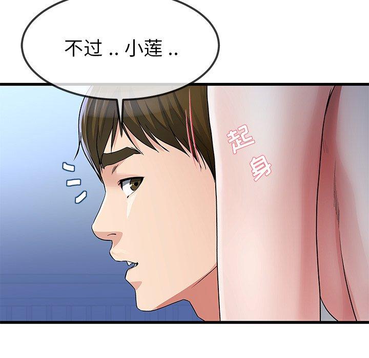 单身爸爸想恋爱 第 49 话 第18页