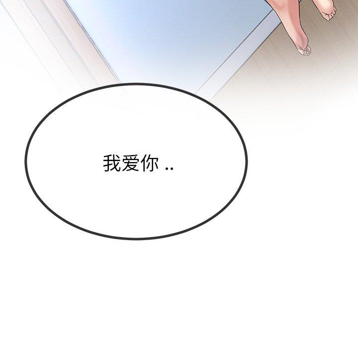 单身爸爸想恋爱 第 49 话 第77页