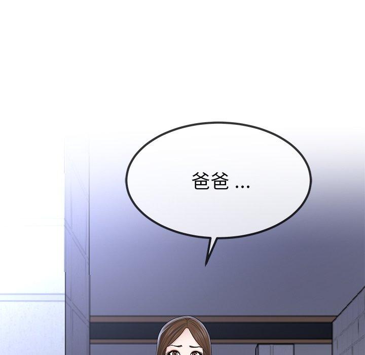 单身爸爸想恋爱 第 49 话 第94页