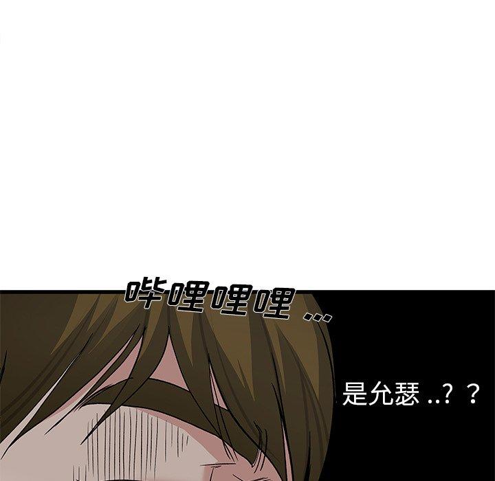 单身爸爸想恋爱 第 49 话 第106页