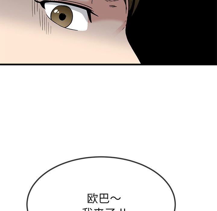 单身爸爸想恋爱 第 49 话 第107页