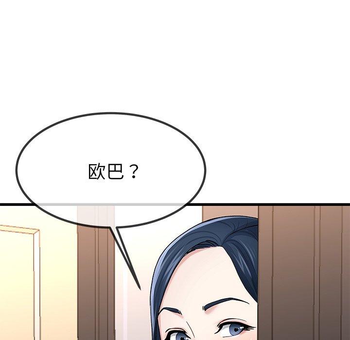 单身爸爸想恋爱 第 49 话 第111页