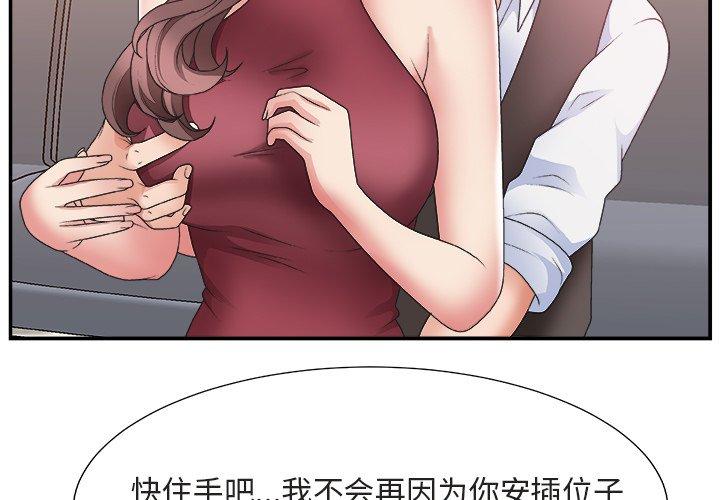 主播小姐 第 20 话 第3页