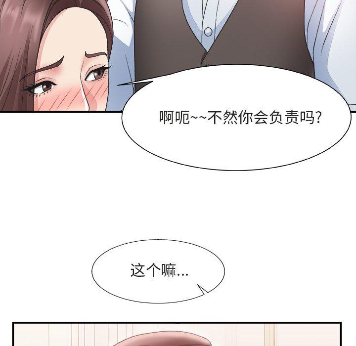 主播小姐 第 20 话 第24页