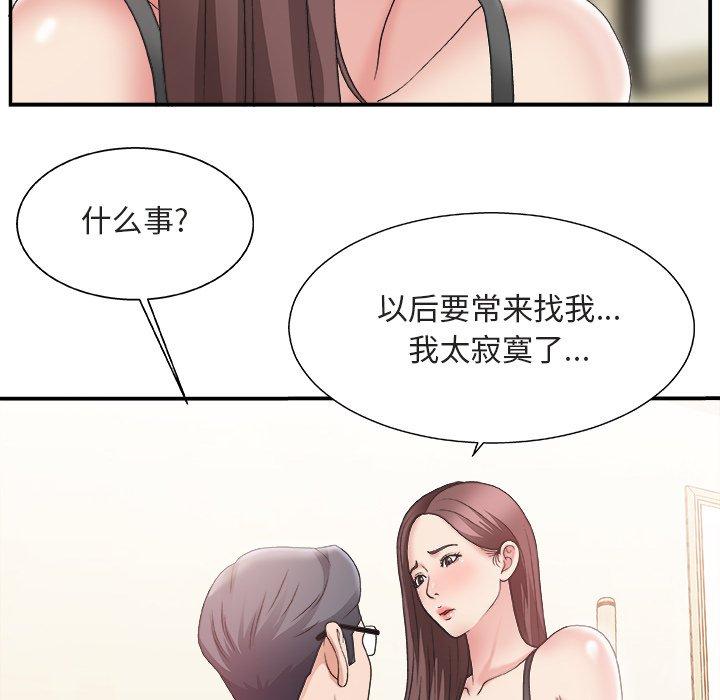 主播小姐 第 20 话 第50页