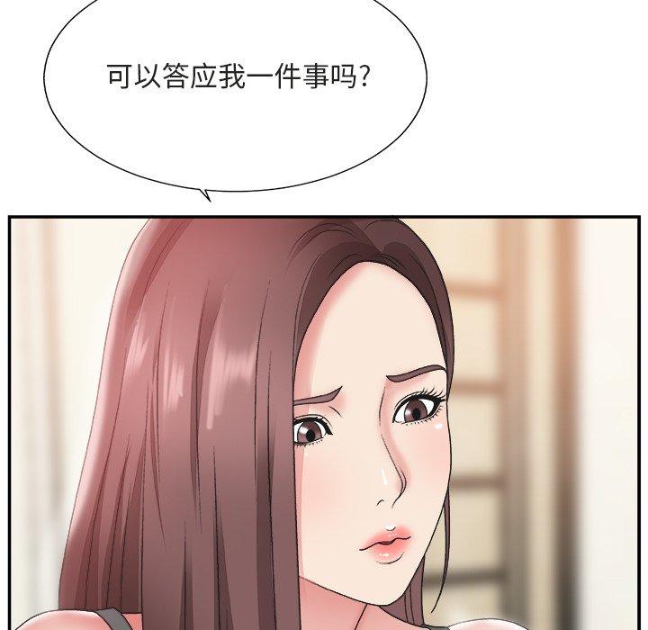 主播小姐 第 20 话 第49页