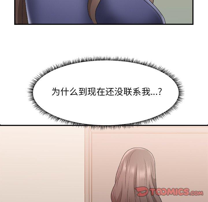 主播小姐 第 21 话 第45页