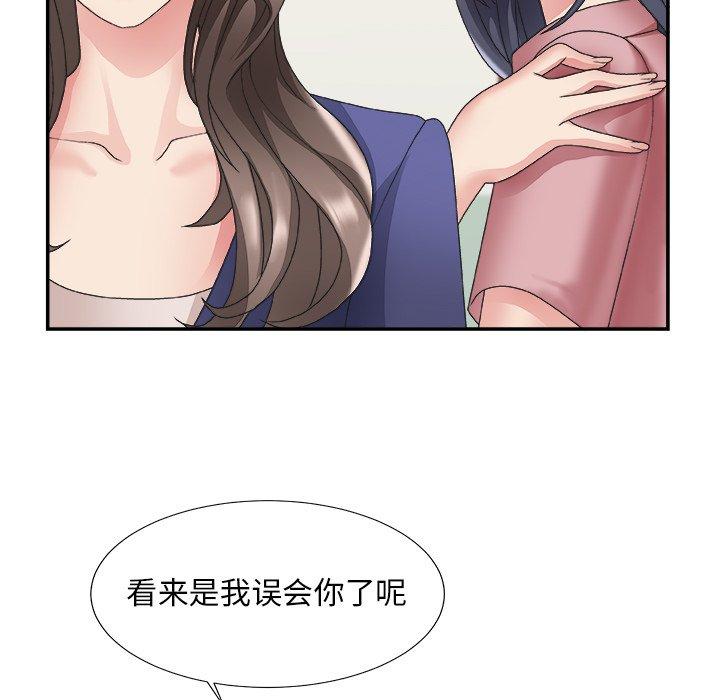 主播小姐 第 21 话 第70页