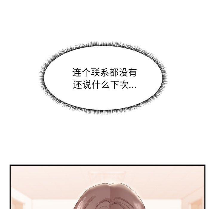 主播小姐 第 21 话 第77页