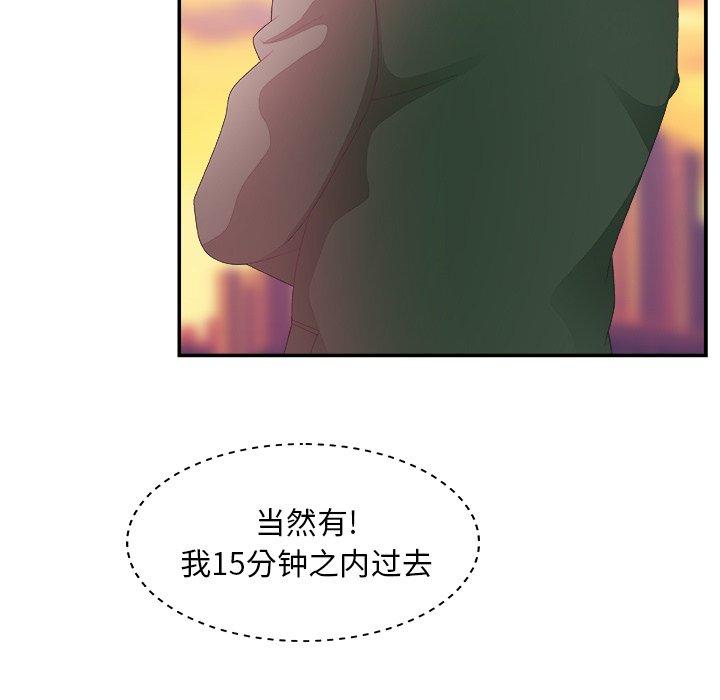 主播小姐 第 21 话 第97页