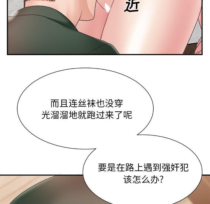 主播小姐 第 22 话 第12页