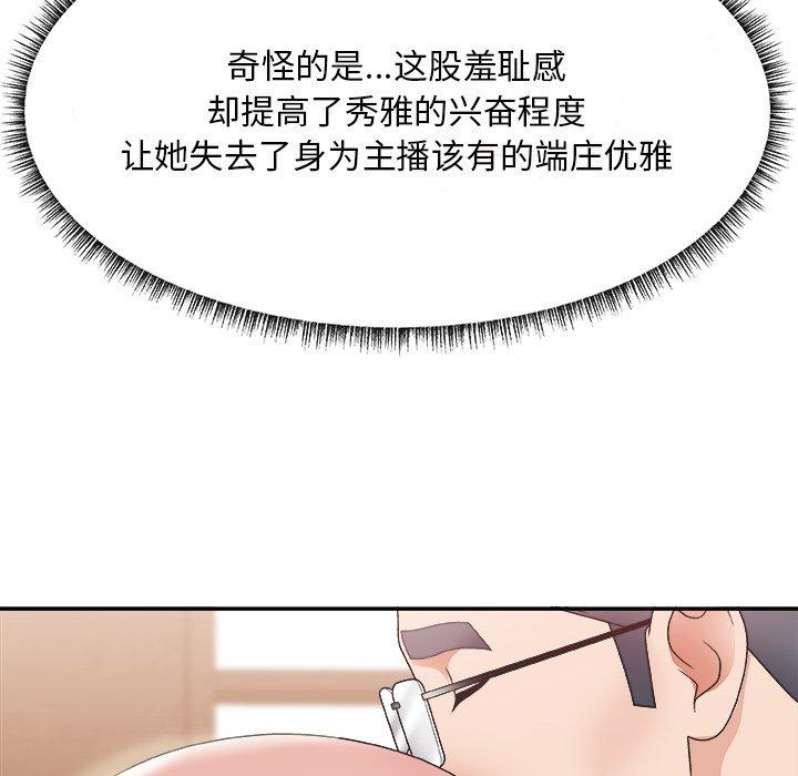 主播小姐 第 22 话 第74页