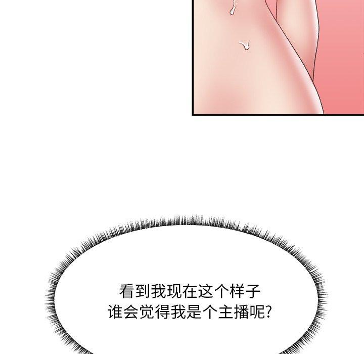 主播小姐 第 23 话 第6页