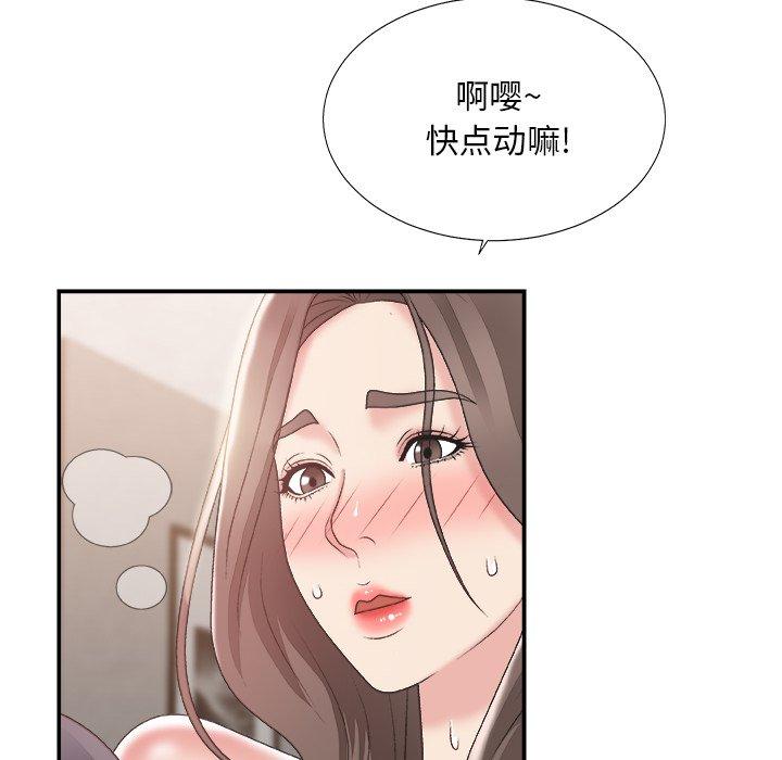 主播小姐 第 23 话 第69页