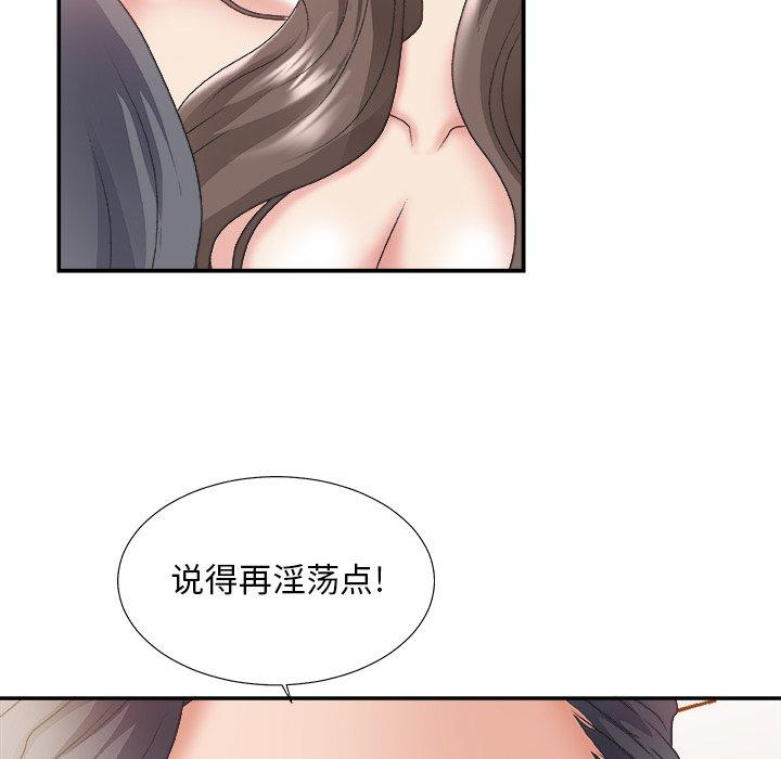 主播小姐 第 23 话 第70页