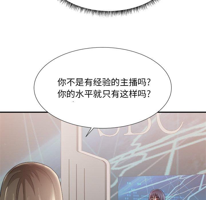 主播小姐 第 24 话 第17页
