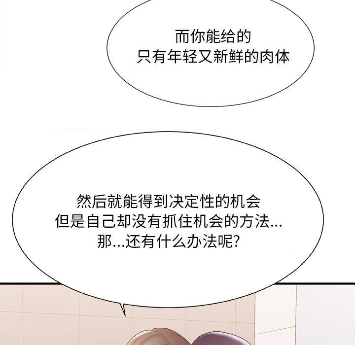 主播小姐 第 24 话 第48页