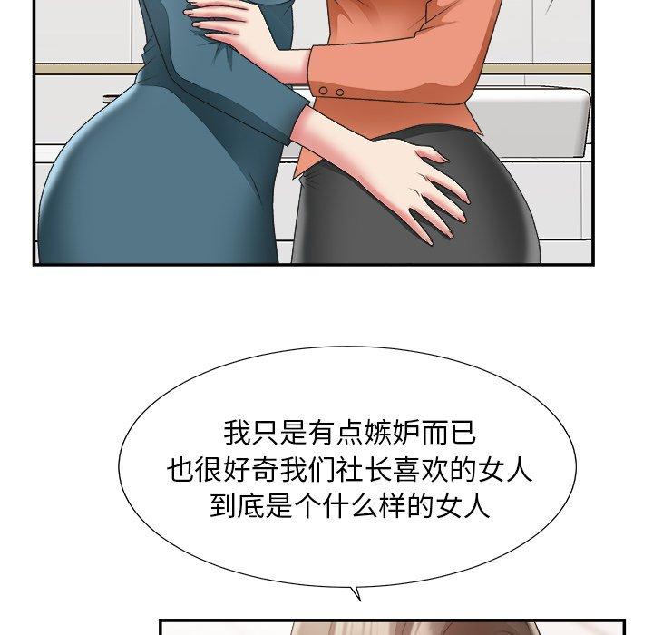 主播小姐 第 24 话 第55页