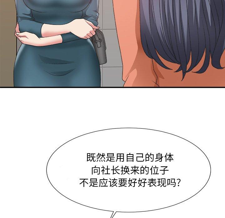 主播小姐 第 24 话 第31页