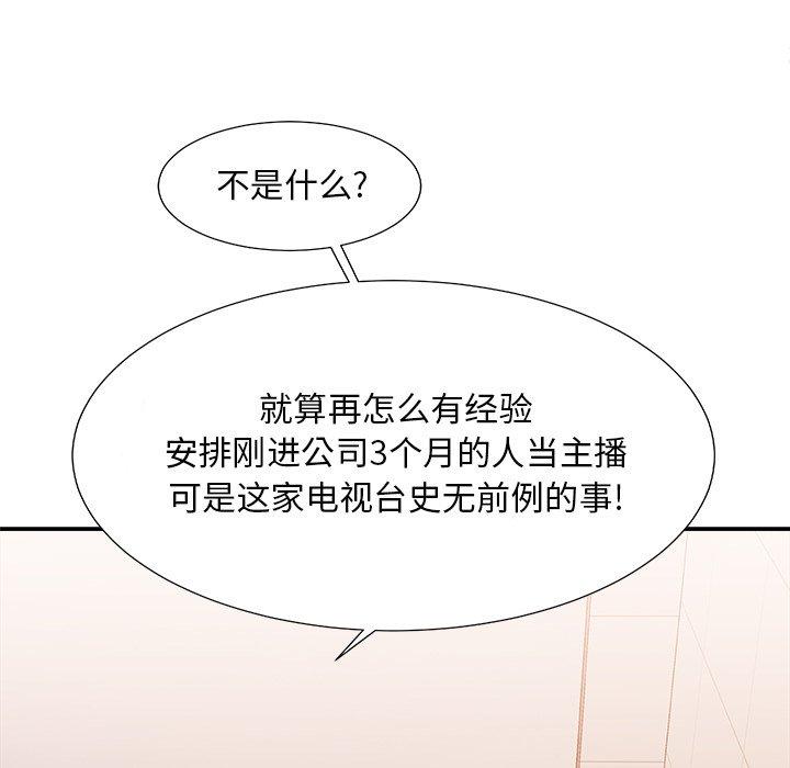 主播小姐 第 24 话 第38页