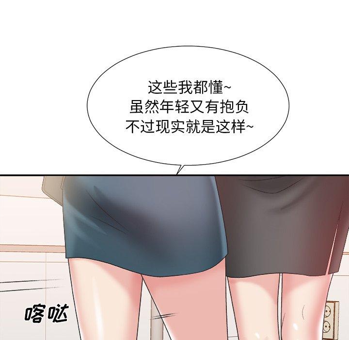 主播小姐 第 24 话 第43页