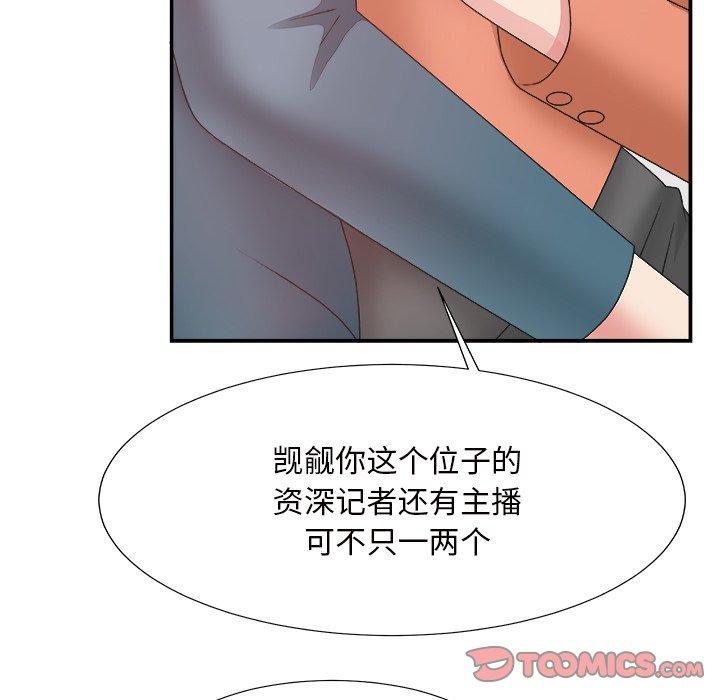 主播小姐 第 24 话 第66页