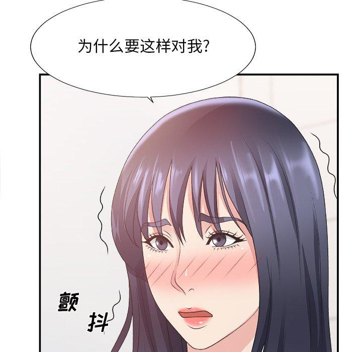 主播小姐 第 24 话 第76页