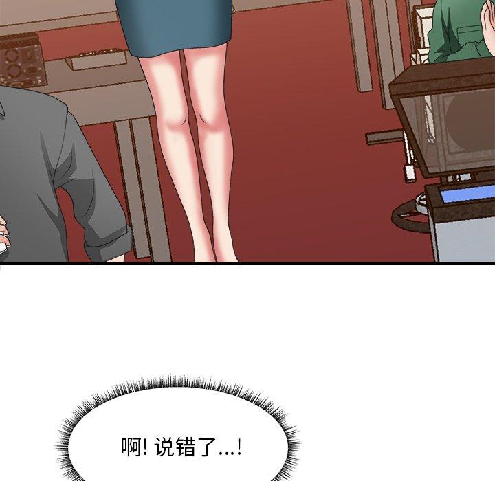 主播小姐 第 24 话 第116页