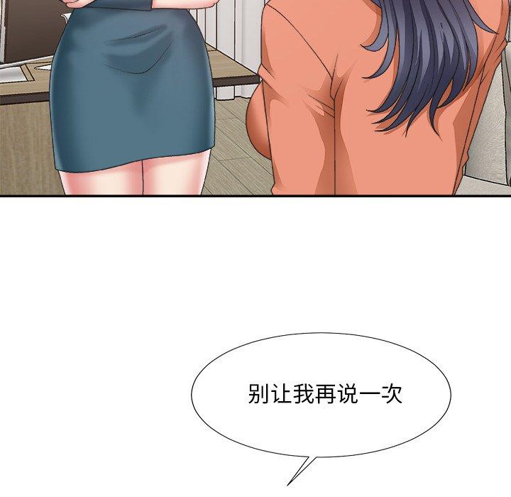 主播小姐 第 25 话 第39页