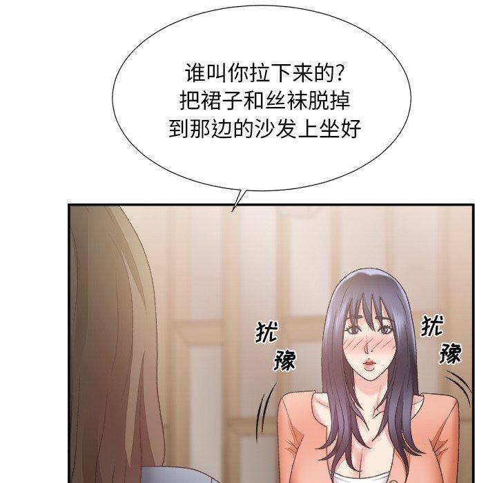 主播小姐 第 25 话 第36页
