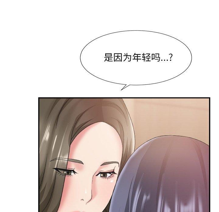 主播小姐 第 25 话 第54页