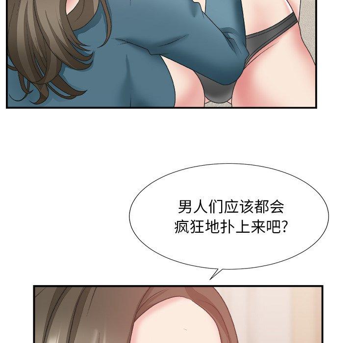 主播小姐 第 25 话 第66页