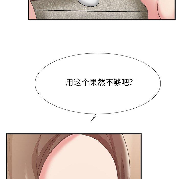 主播小姐 第 25 话 第90页