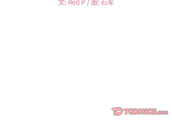 主播小姐 第 26 话 第2页