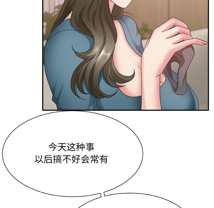 主播小姐 第 26 话 第72页