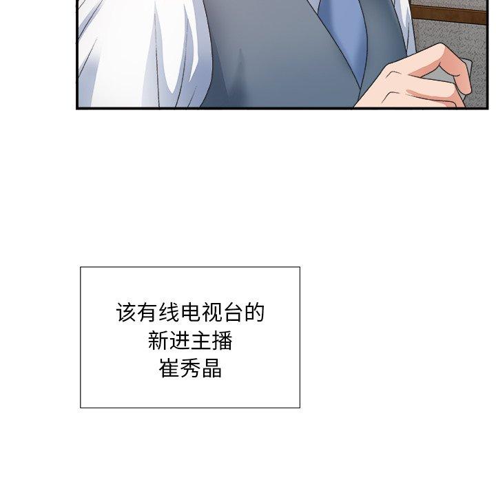主播小姐 第 26 话 第95页