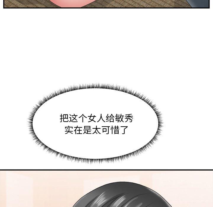 主播小姐 第 26 话 第109页