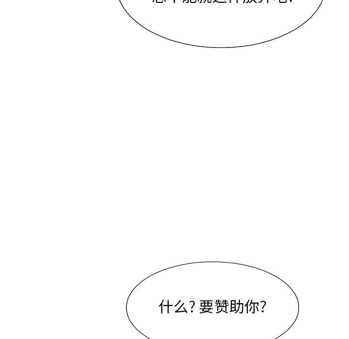 主播小姐 第 27 话 第20页