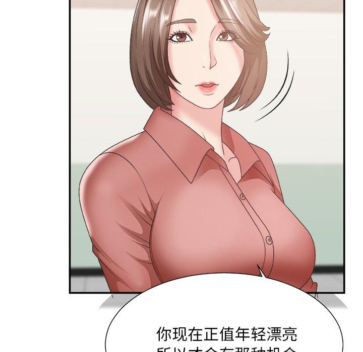 主播小姐 第 27 话 第23页