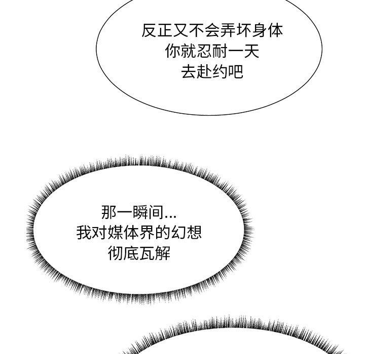 主播小姐 第 27 话 第25页
