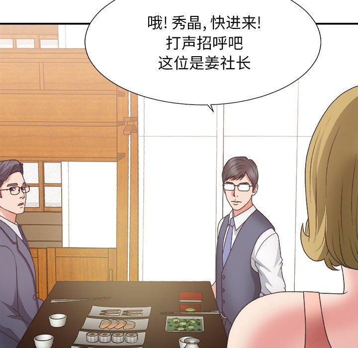 主播小姐 第 27 话 第43页