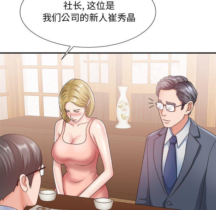 主播小姐 第 27 话 第64页