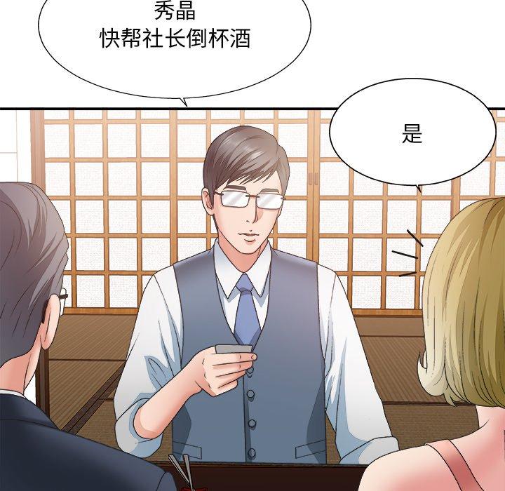 主播小姐 第 27 话 第69页