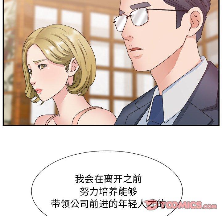 主播小姐 第 27 话 第82页