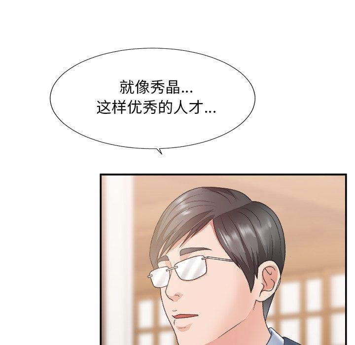 主播小姐 第 27 话 第84页