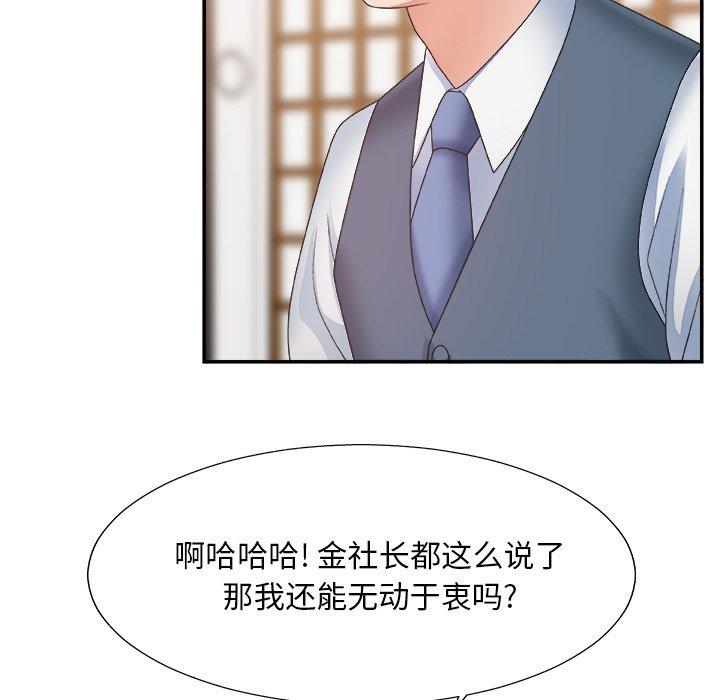 主播小姐 第 27 话 第85页